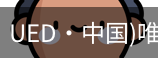 UED
